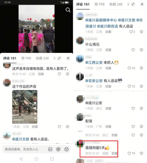 警示！“移花接木”编谣言，拘留五天！