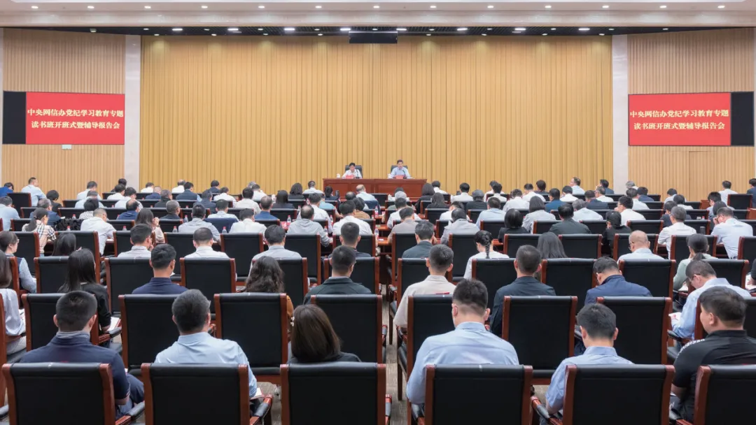 为推动网络强国建设提供坚强纪律保证