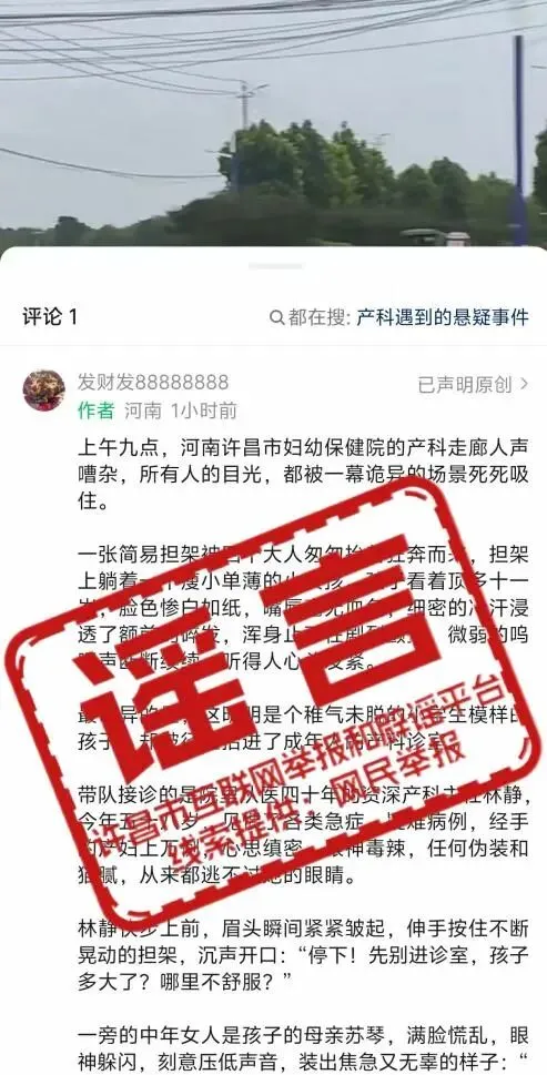 河南公布6起网络谣言典型案例