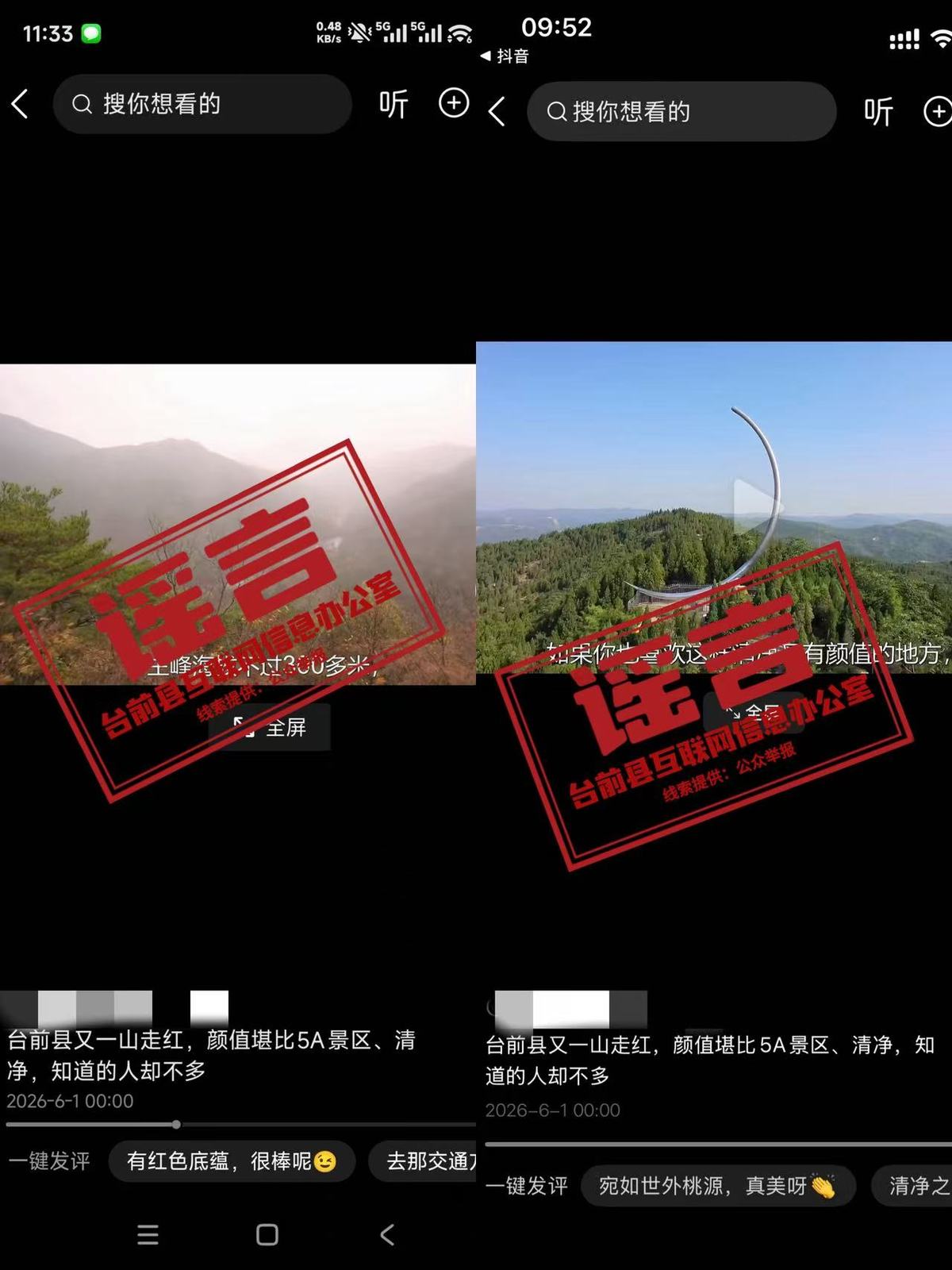 网传“台前县又一山走红，颜值堪比5A景区”系谣言