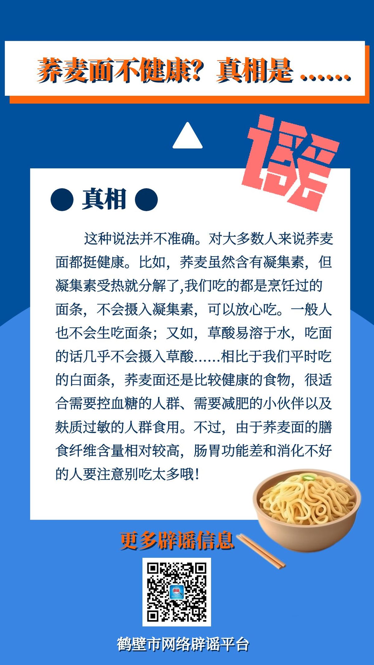荞麦面不健康？真相是......