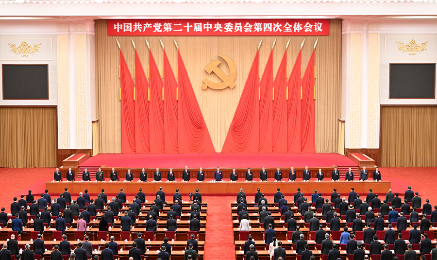 中国共产党第二十届中央委员会第四次全体会议公报