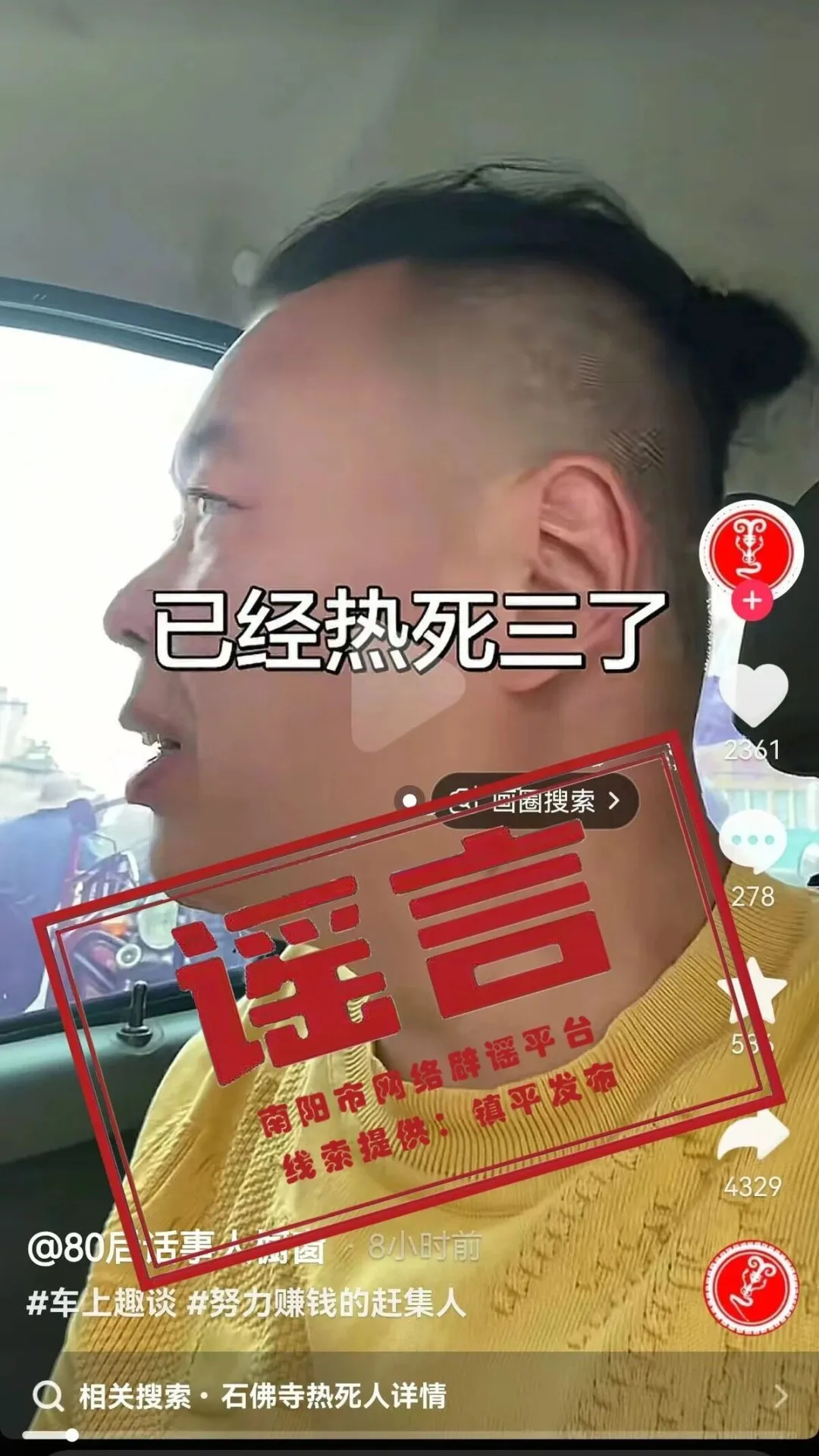 河南公布6起网络谣言典型案例