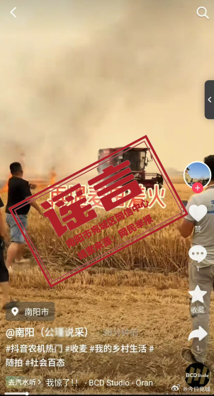 辟谣：“南阳市宛城区再遇麦田着火”属恶意编造谣言