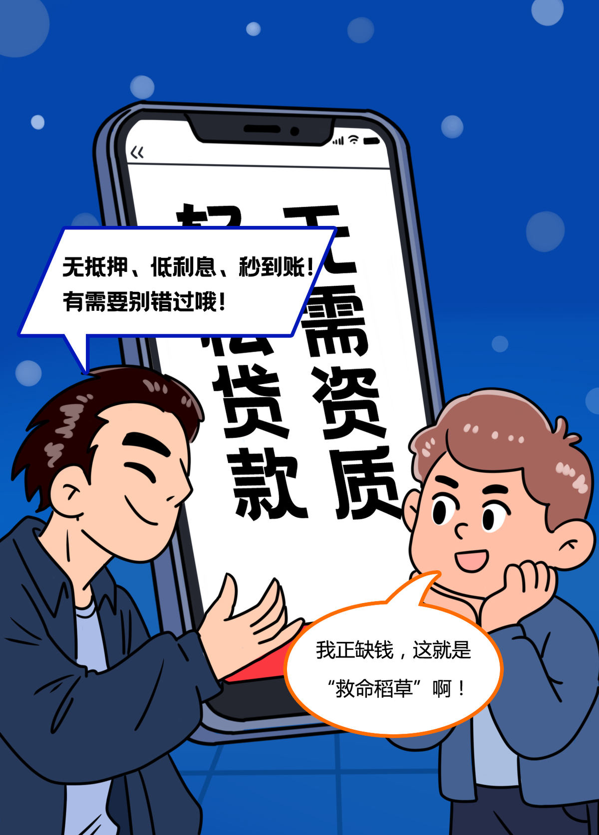 漯小真辟谣记丨守好钱袋过好年