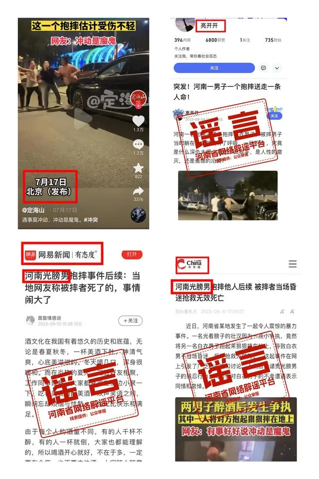 辟谣！“光膀男抱摔事件”事发地并非河南