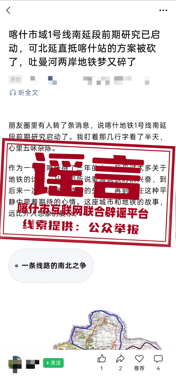 新疆喀什要建地铁了？辟谣声明来了