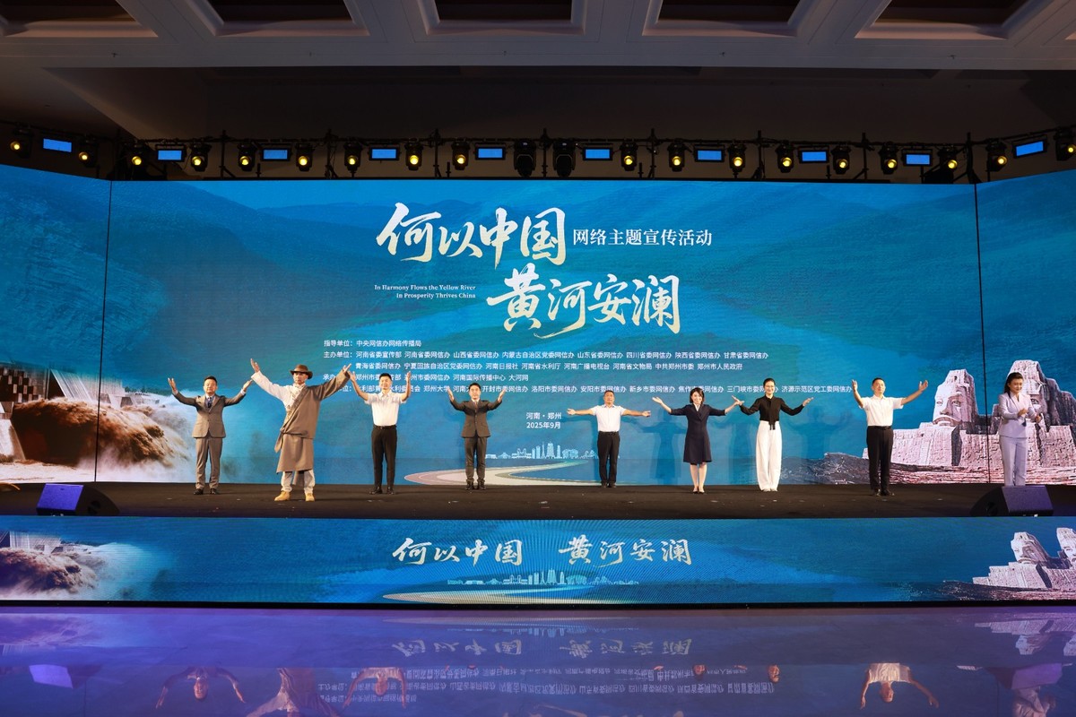 以大河之名，赴安澜之约！“何以中国·黄河安澜”网络主题宣传活动在郑州启动