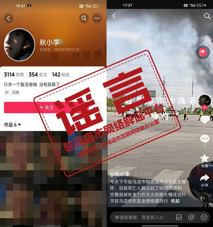 造谣“驻马店爆炸致50人死亡”，一男子被行政处罚