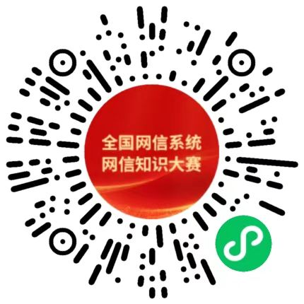 @网信人！2026年全国网信系统网信知识大赛等你来参加