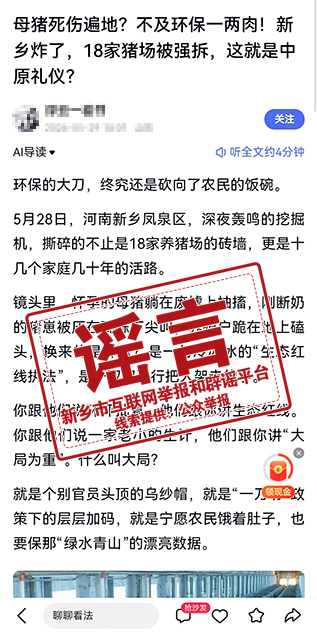 “18家猪场被强拆，母猪死伤遍地”是假的