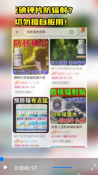 吃碘钾片防辐射？ 切勿擅自服用！