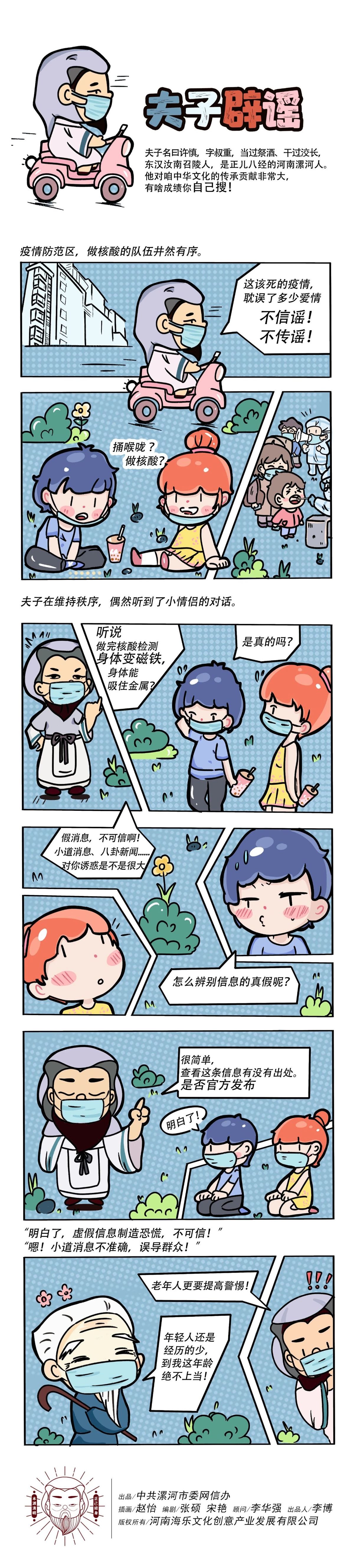 夫子很忙！夫子很忙！夫子一直在辟谣的路上！