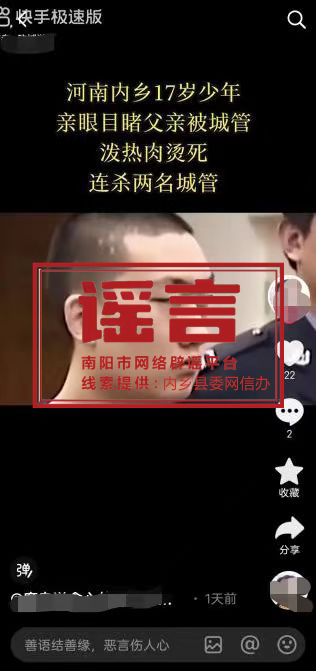编造“17岁少年为父报仇怒杀城管”谣言，网民被行政处罚