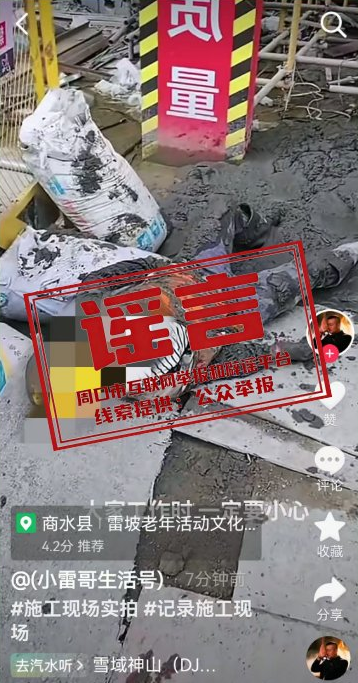 辟谣！网传“商水县某工地发生施工事故”系谣言！