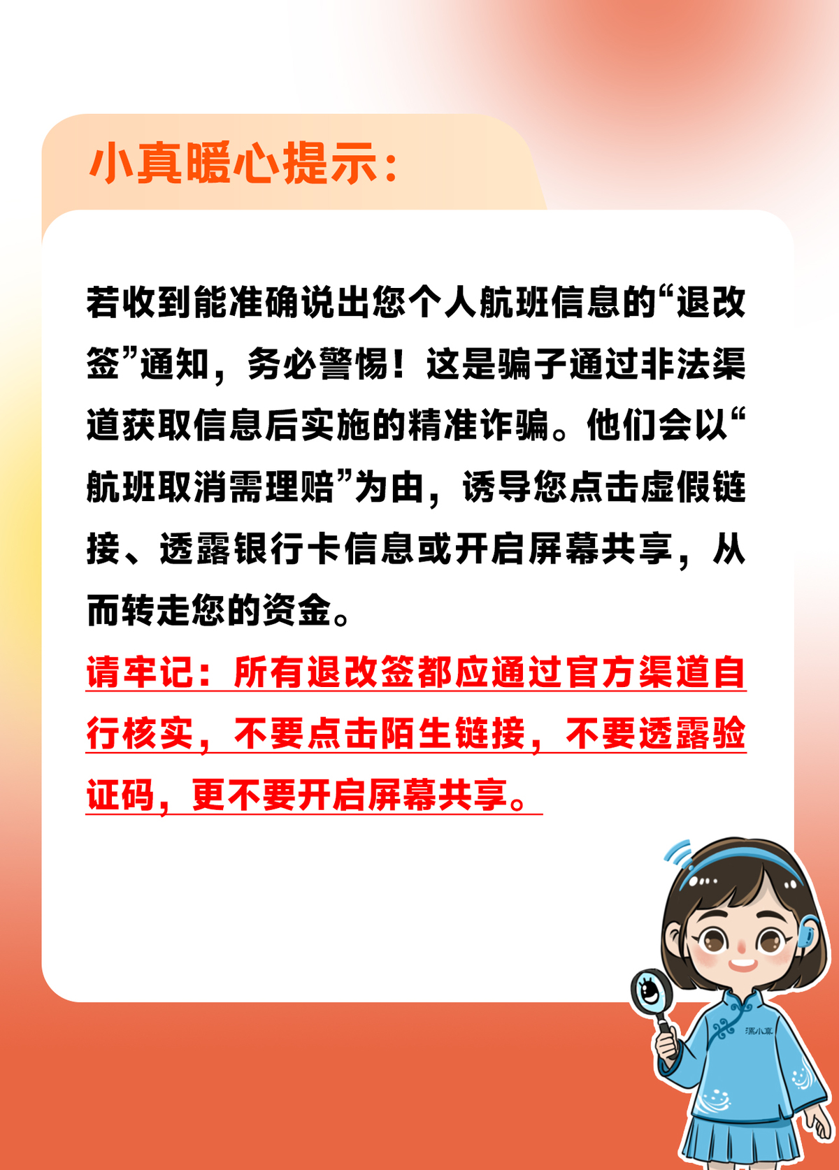 漯小真辟谣记丨守好钱袋过好年