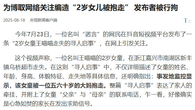 “逐流量”造谣是搬起石头砸自己的脚