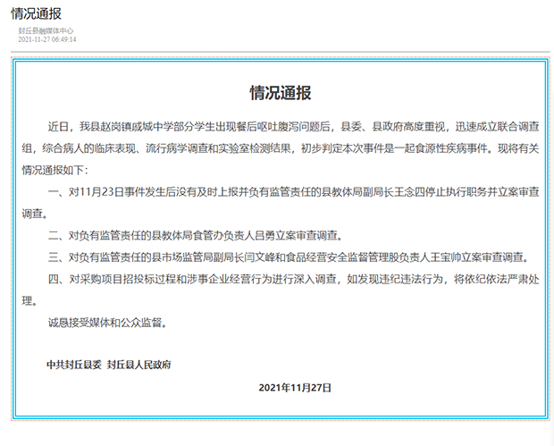 辟谣！网传“近日，学生吃了营养餐后多人呕吐”为失实信息