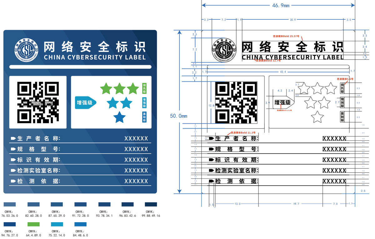 关于印发《实施网络安全标识的产品目录（第一批）》及相关实施规则的通知