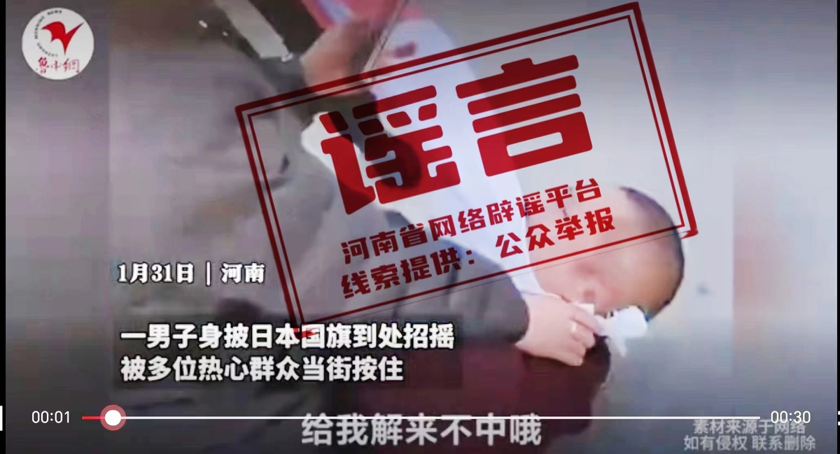 辟謠！“河南一男子在街上披日本國(guó)旗被揍解氣”事發(fā)地非河南