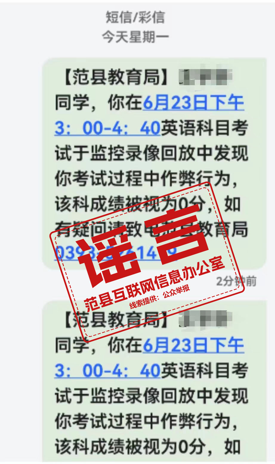 网传“范县中考考试作弊被判0分”系 谣言！