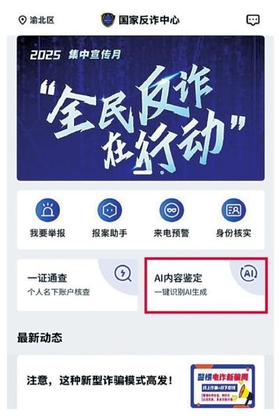 “AI内容鉴定”治理恶意AI