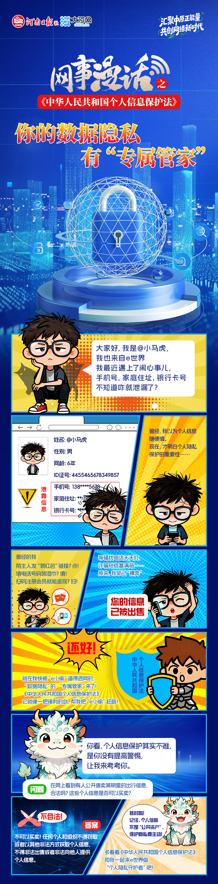 你的数据隐私有“专属管家”