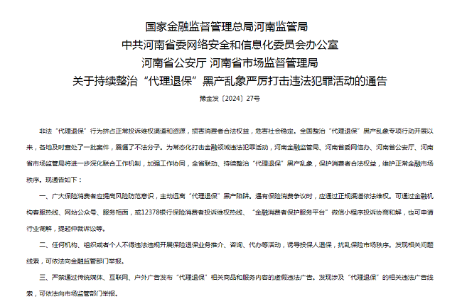以“退”为进？教你识破这些保险行业“李鬼”骗局