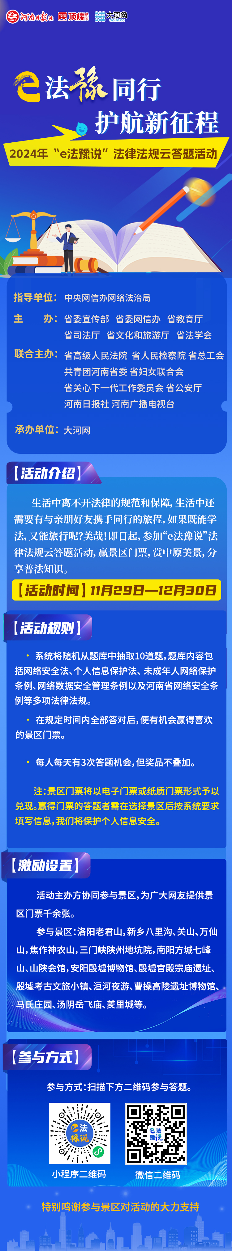 你答题我送票！2024年“e法豫说”互联网法律法规云答题活动开始啦