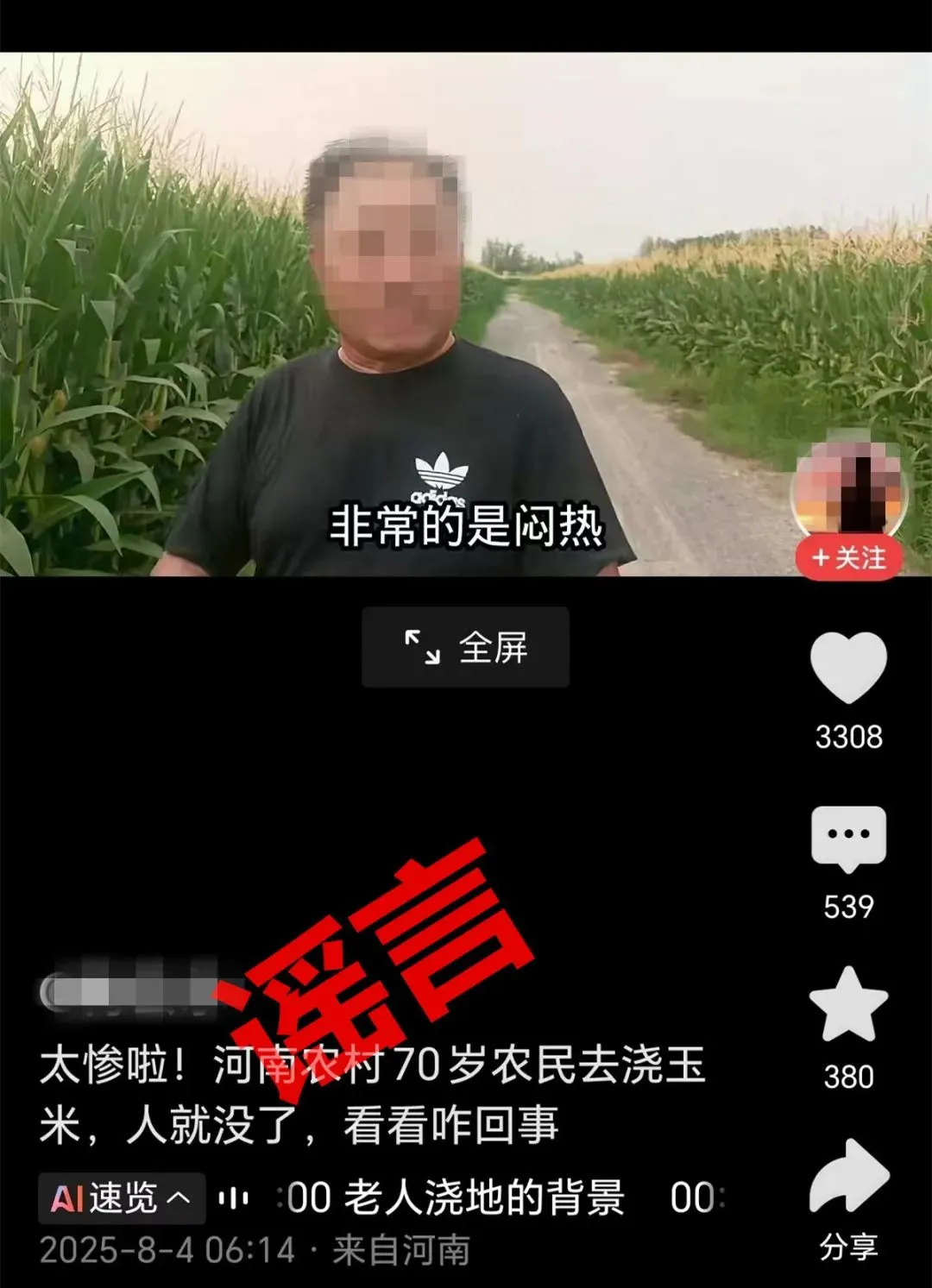 河南公布4起网络谣言典型案例
