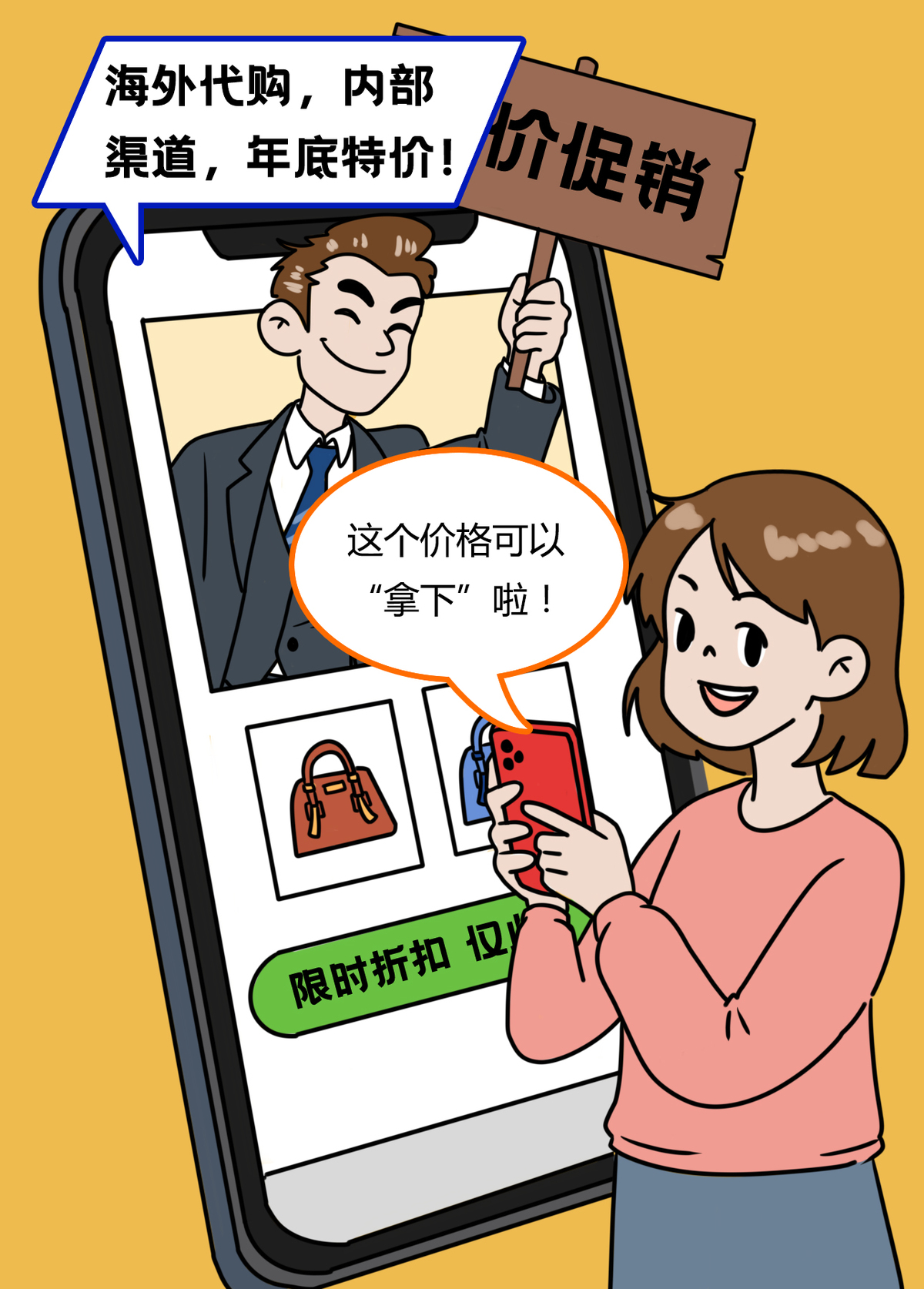 漯小真辟谣记丨守好钱袋过好年