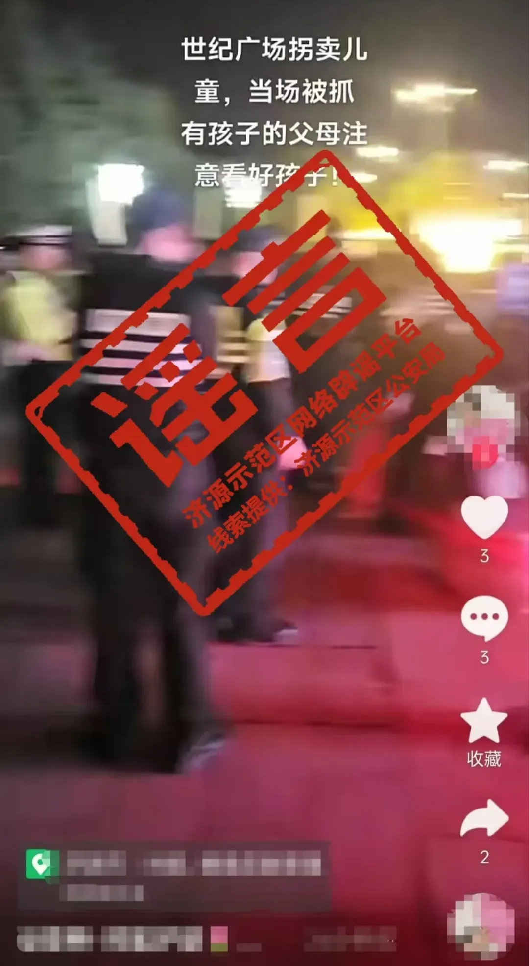 河南公布6起网络谣言典型案例