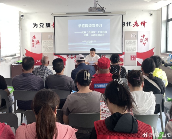 山阳区：认清谣言危害，共筑平安家园