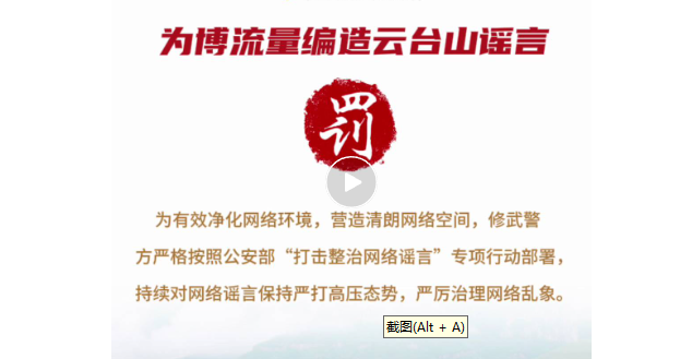为博流量编造云台山谣言！罚！