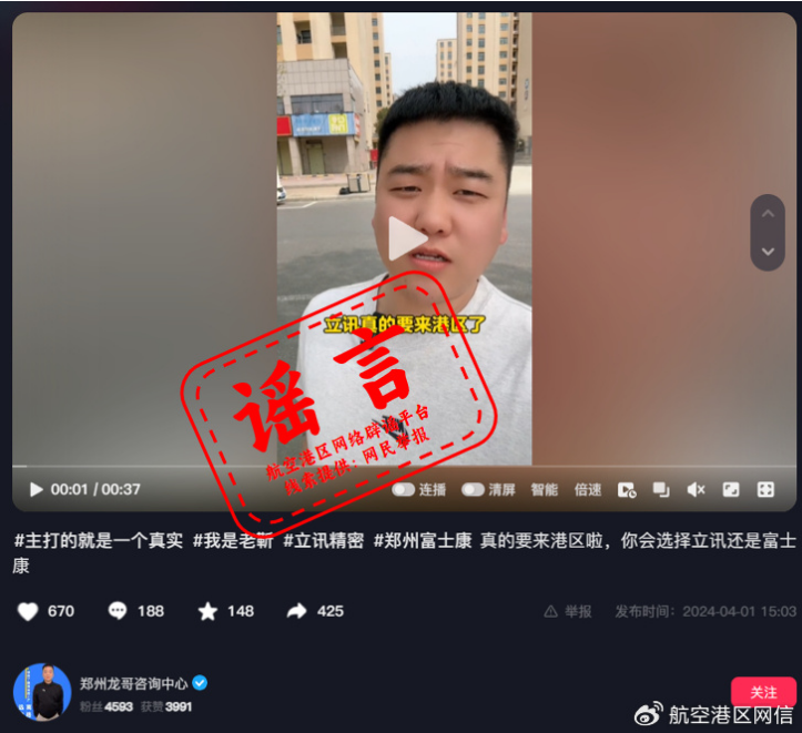 辟谣！网传立讯精密在郑州航空港区设厂是谣言