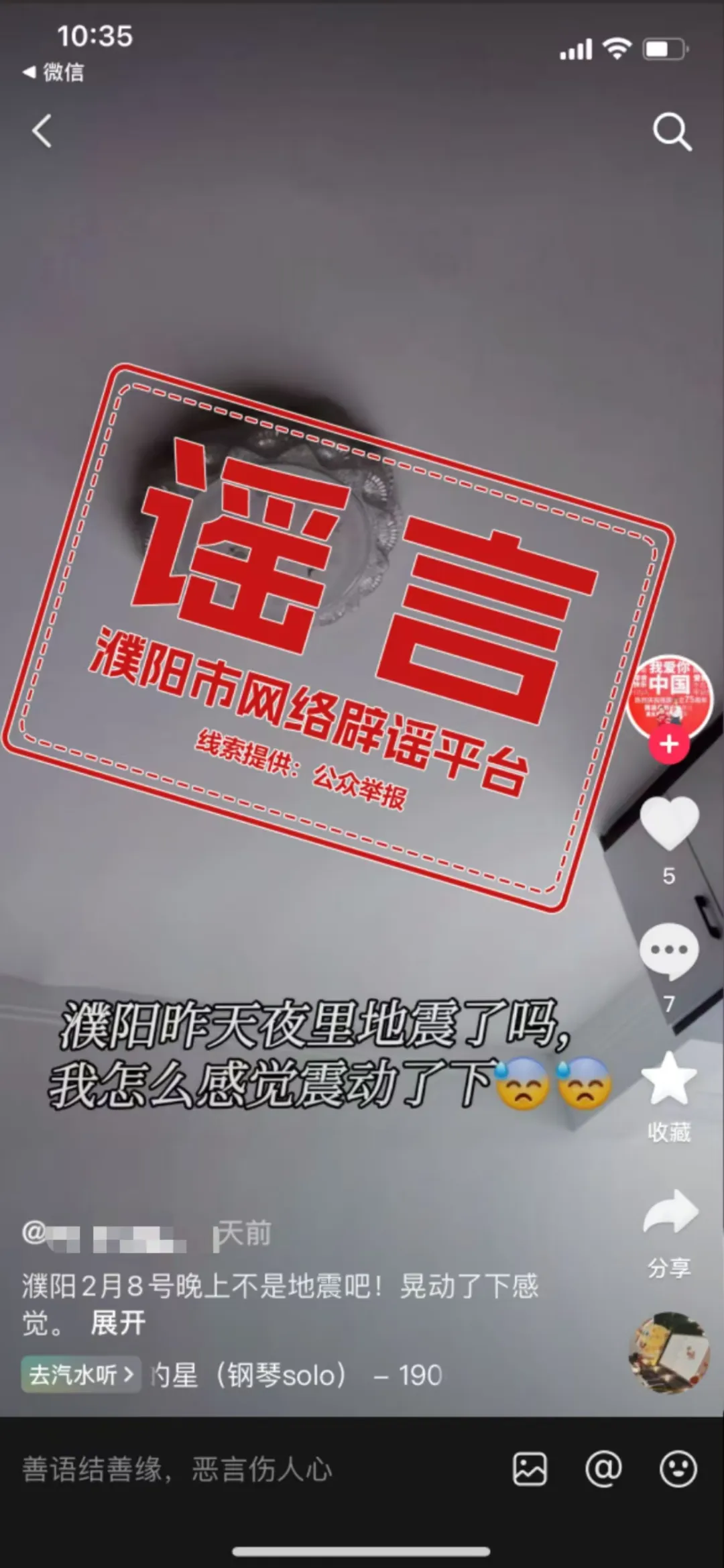 网传“濮阳地震”系谣言