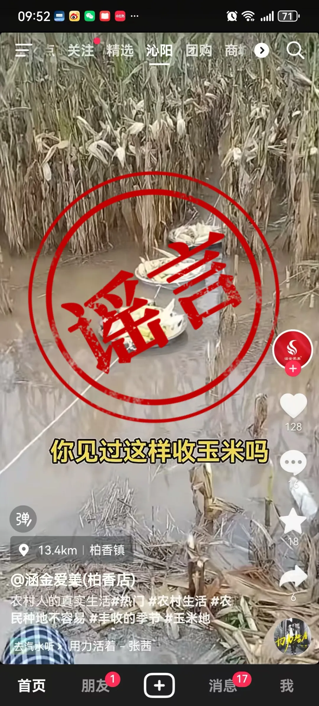 焦作沁阳公布“清朗”系列专项行动涉“三秋”生产不实信息典型案例