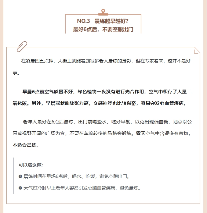 一定要告诉爸妈的8个养生谣言