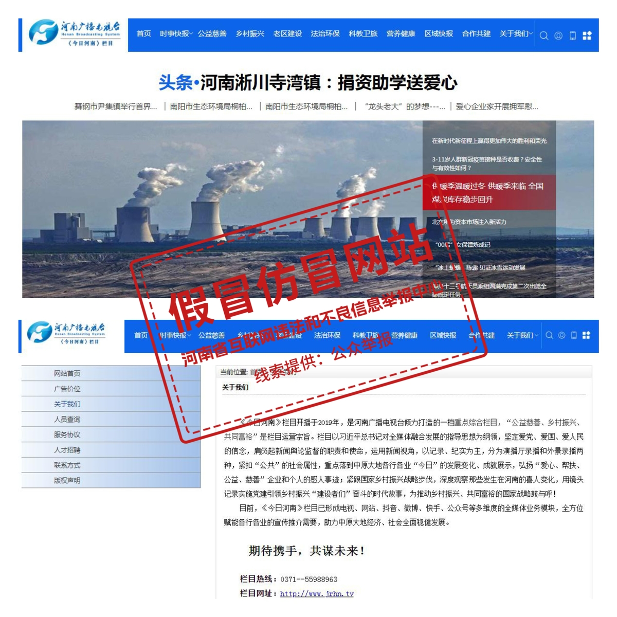提醒！“今日河南网”为假冒仿冒新闻网站