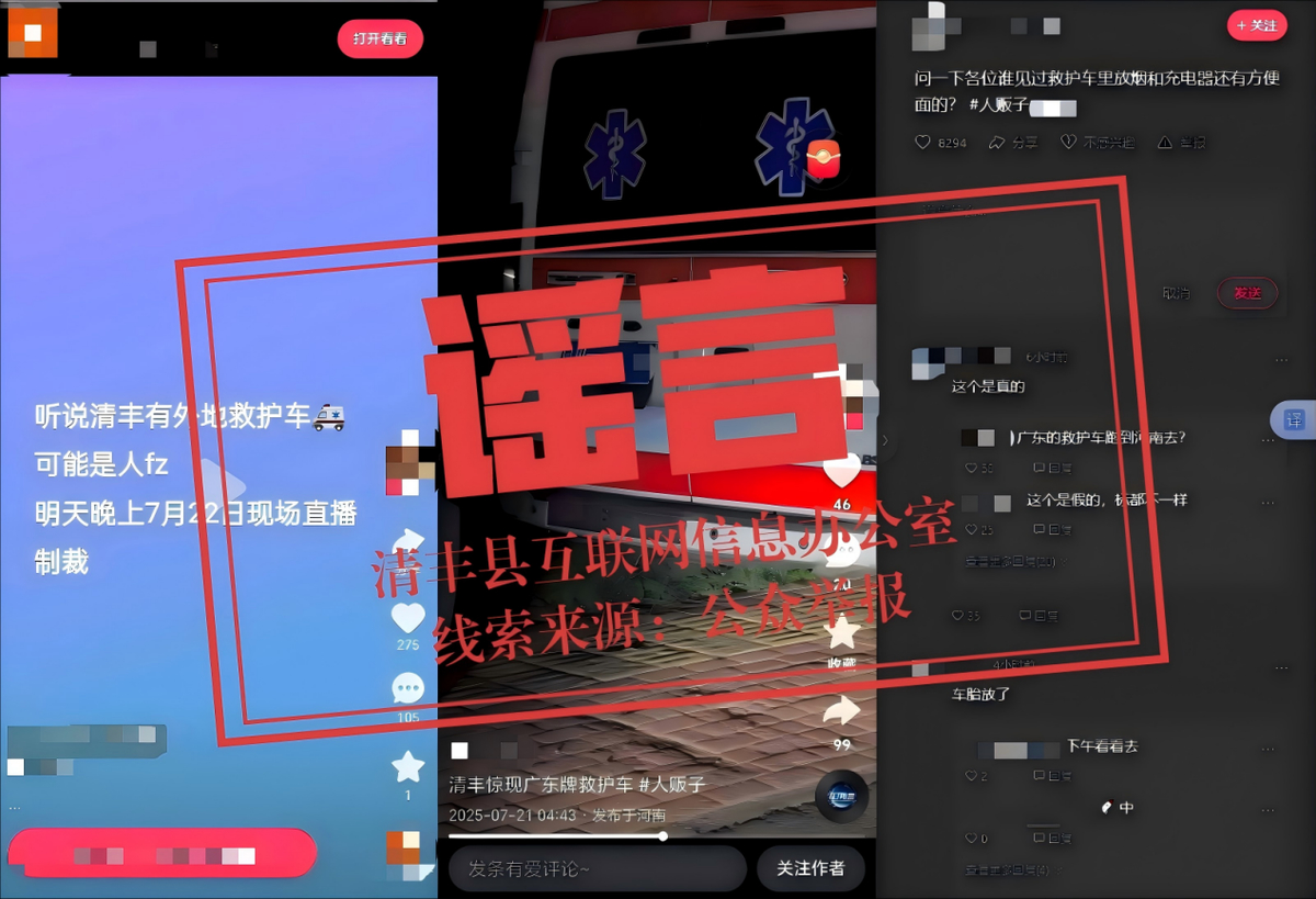 辟谣！网传“清丰惊现人贩子利用广东牌救护车作案”为不实信息