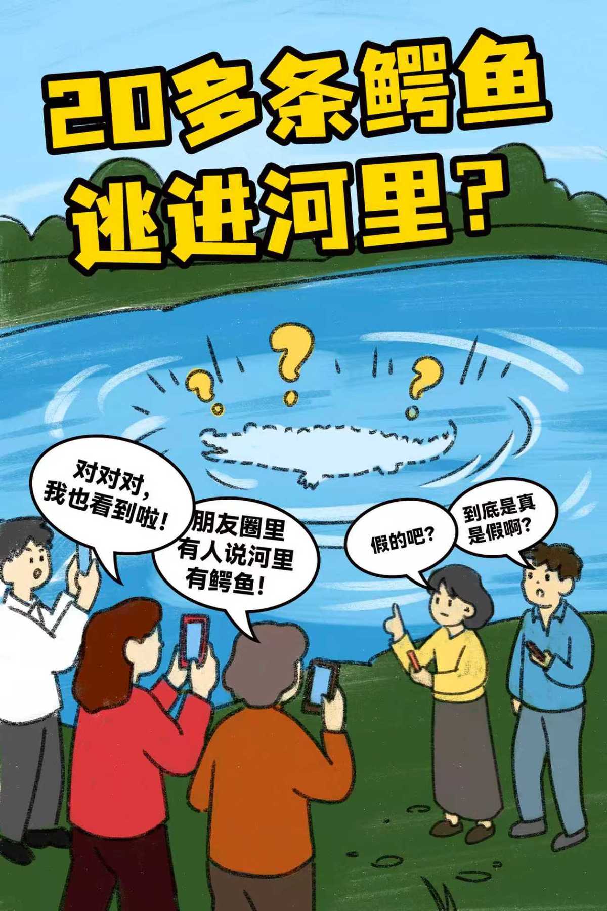 漯小真辟谣记丨这玩笑可开大了！