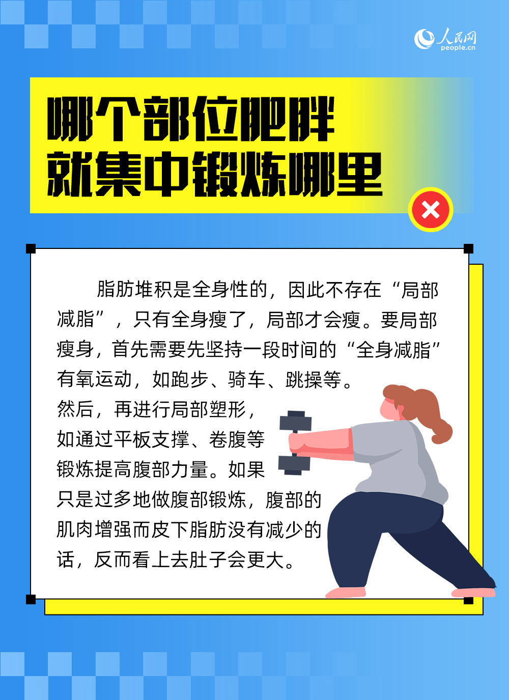 全民健身日：这6个错误健身行为 让你越练越伤身