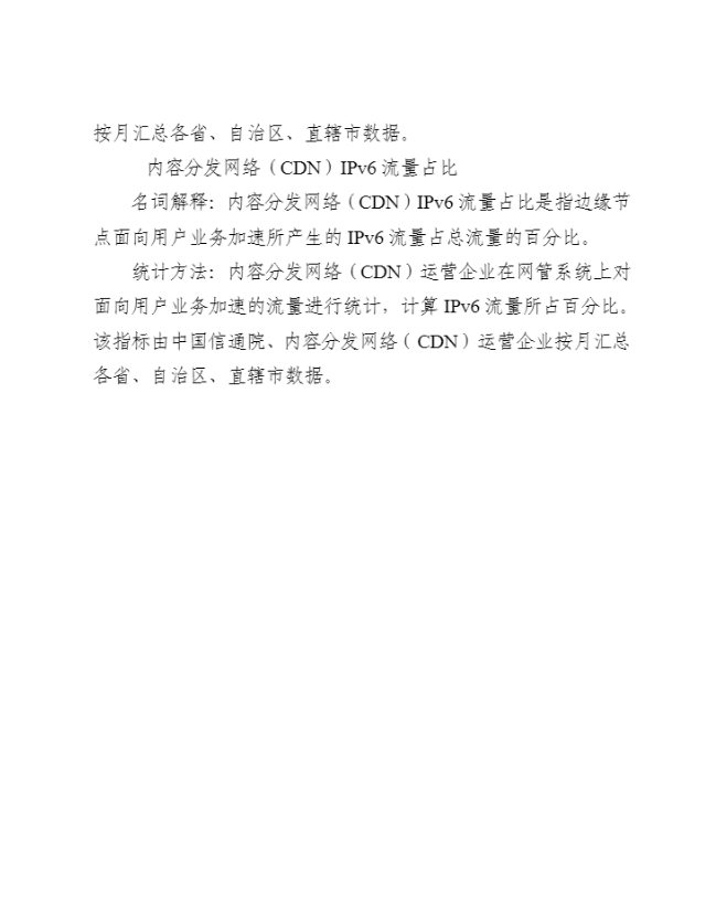 工业和信息化部办公厅 中央网信办秘书局关于开展“网络去NAT”专项工作 进一步深化IPv6部署应用的通知