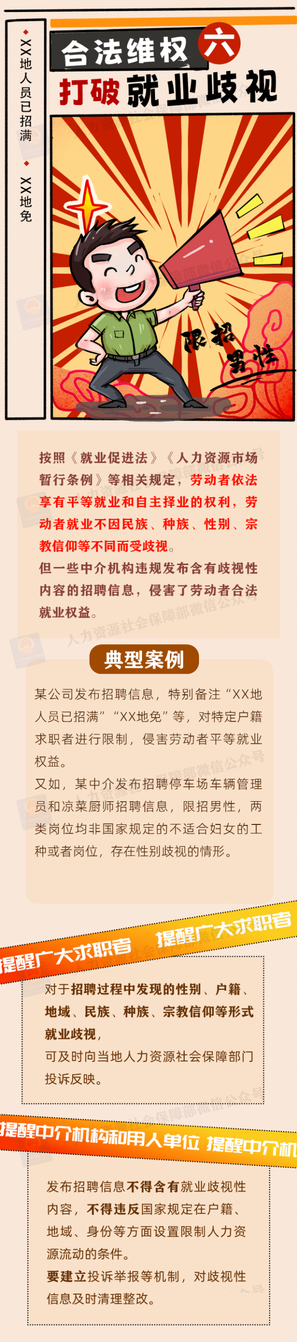 人力资源社会保障部 中央网信办 教育部联合发布招聘欺诈典型案例
