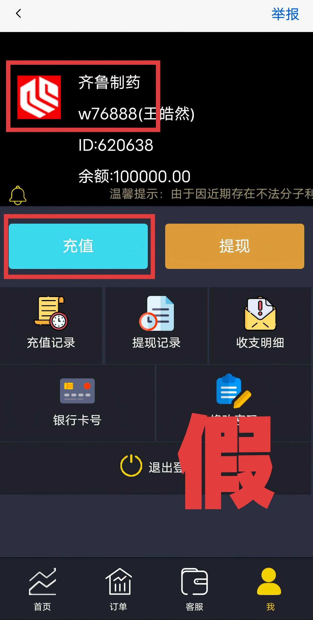 中央网信办举报中心2025年依法受理处置仿冒假冒网站平台1418个