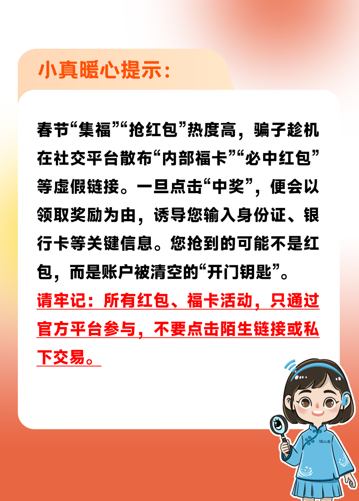 漯小真辟谣记丨守好钱袋过好年