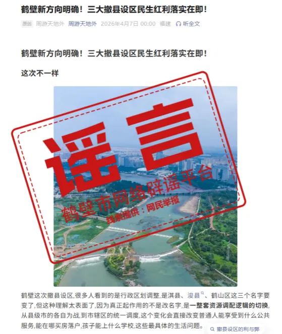 河南公布7起网络谣言典型案例