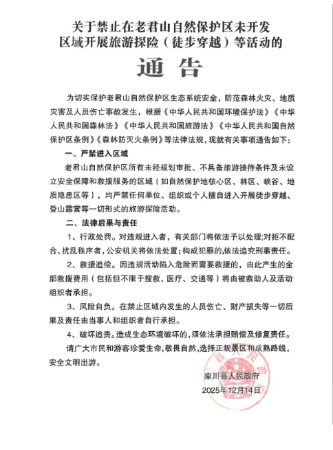 驴友野穿老君山死亡？栾川县文广旅局：信息不实