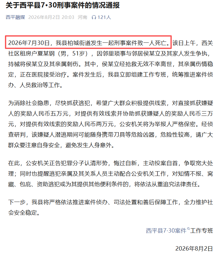 辟谣！网传&ldquo;西平县发生五人灭门惨案&rdquo;系谣言