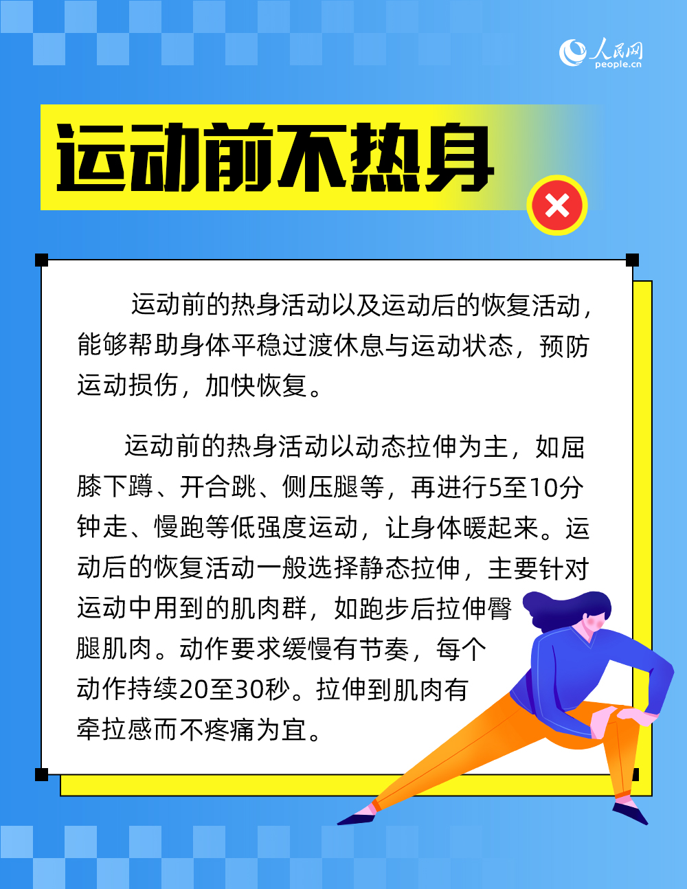 全民健身日：这6个错误健身行为 让你越练越伤身